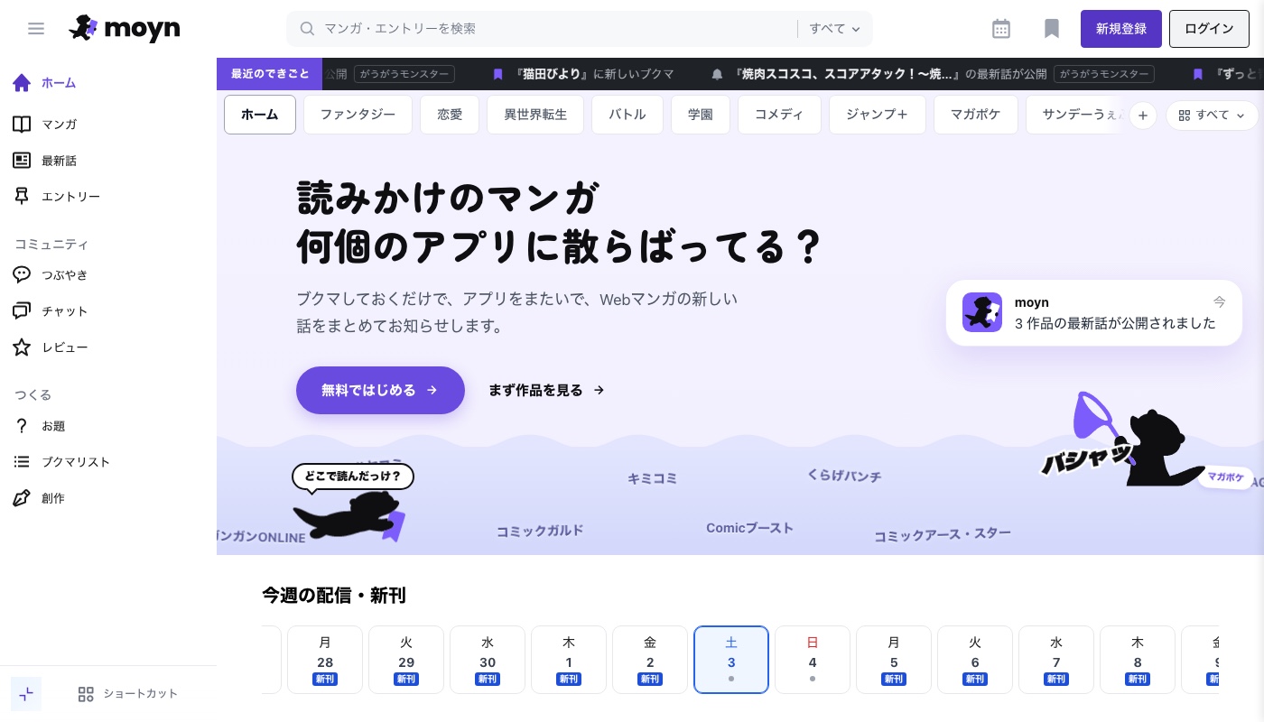 moyn のパソコン画面